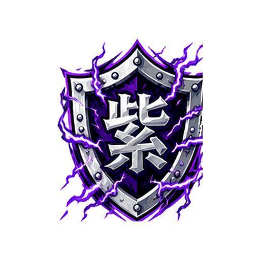 紫電スチールズ