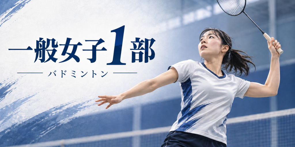 東海バドミントン春季大会 - 女子1部